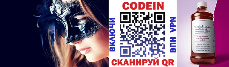 Кодеин Purple Drank  Луза 